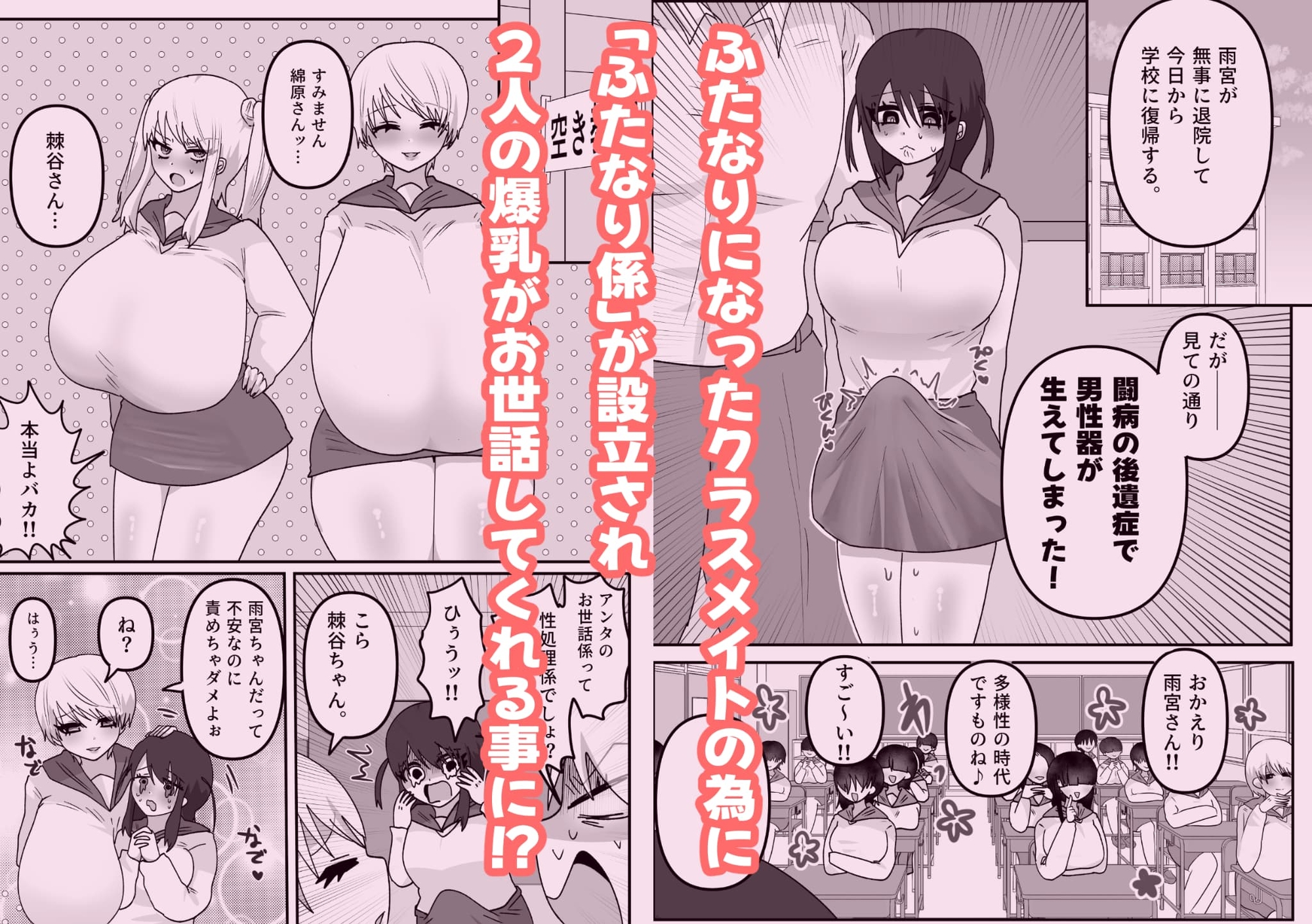クラスのふたなりを助けるため性処理係設立！「アタシは反対！」「私は賛成よ♡」 画像1