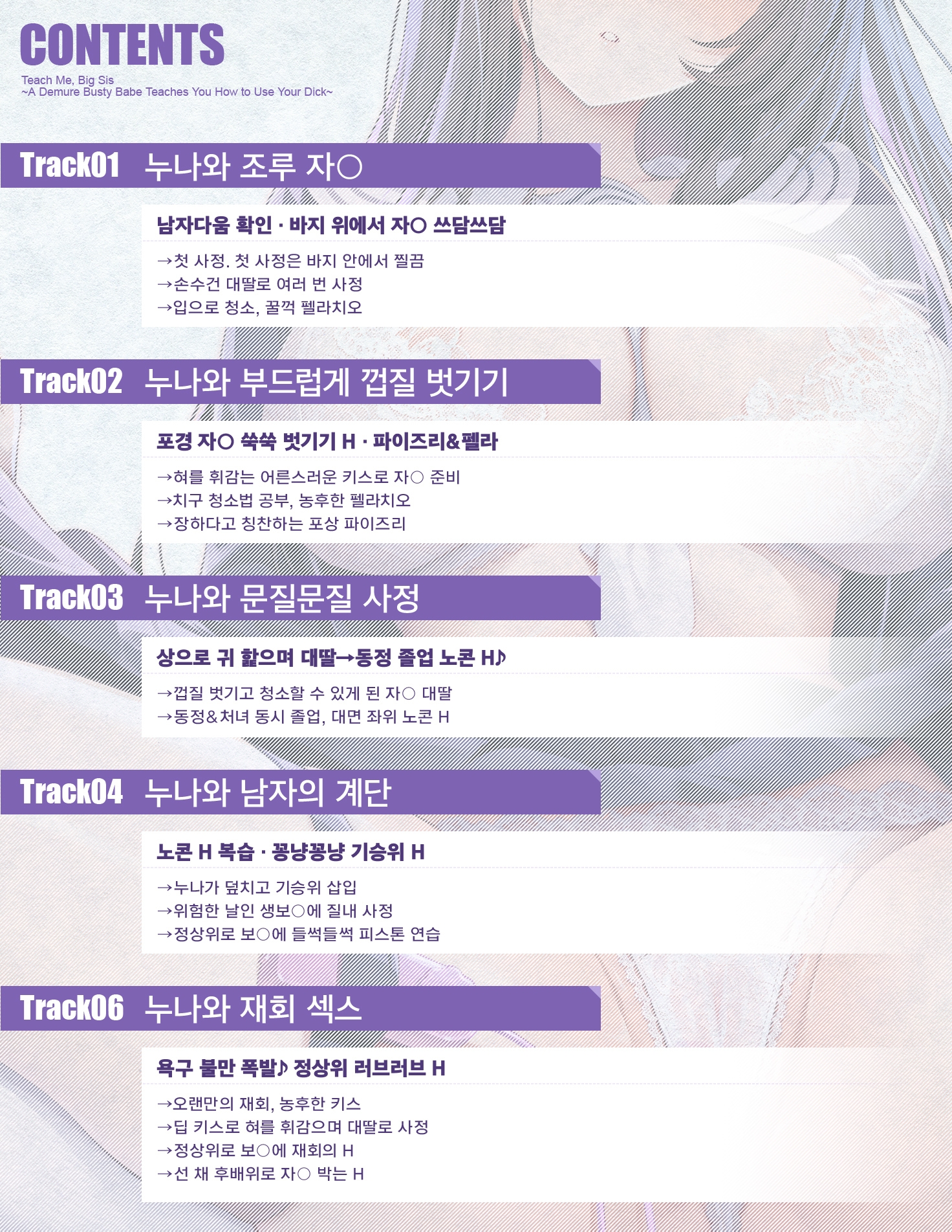 알려 줘, 누나 ~청초계 거유 여○생에게 배우는 자○ 사용법~