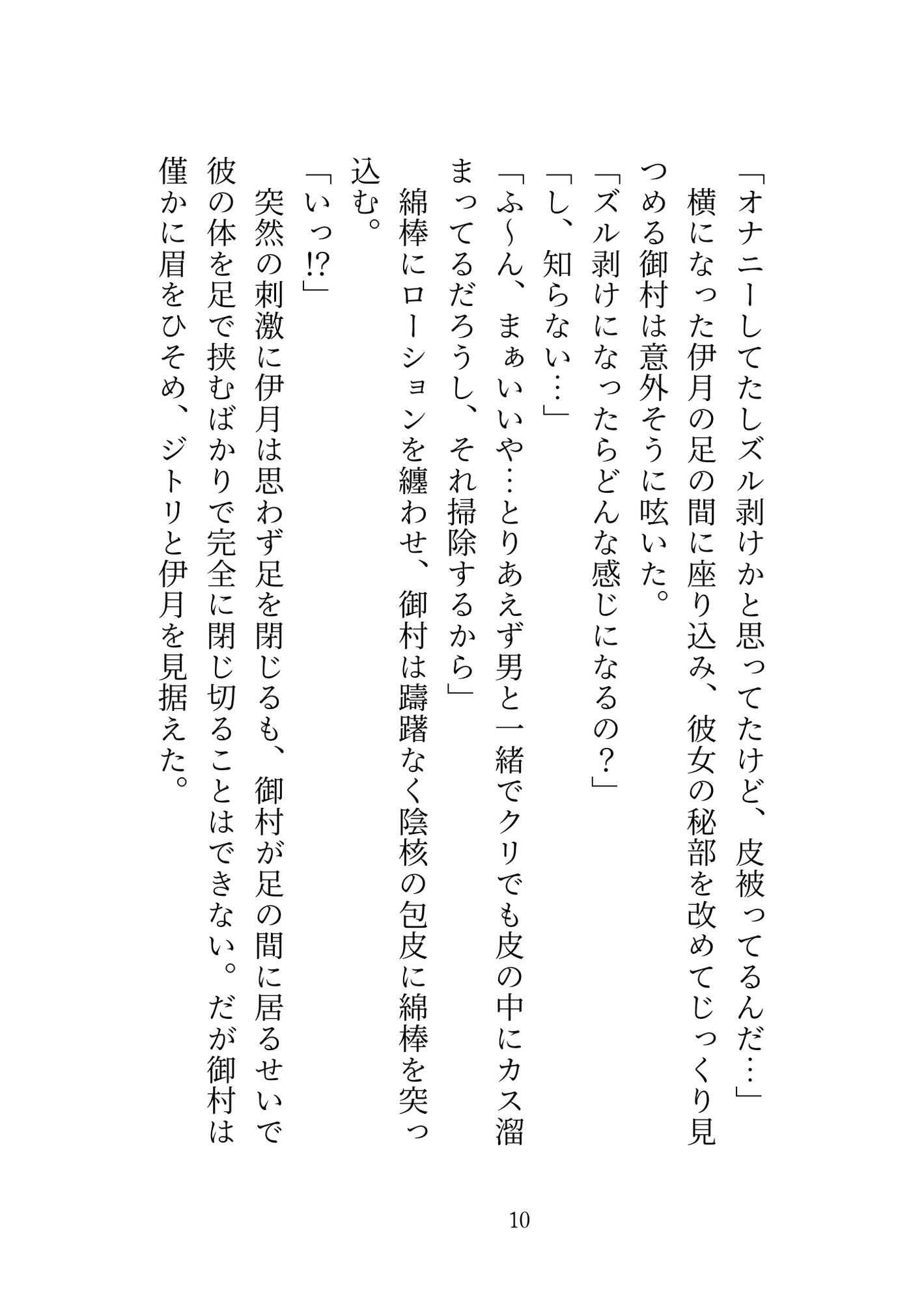 クラスで一番大人しい子に角オナ見られた！?と思ったら「クリ触らせて」って言われて気づけば毎日お世話されてた話 画像10