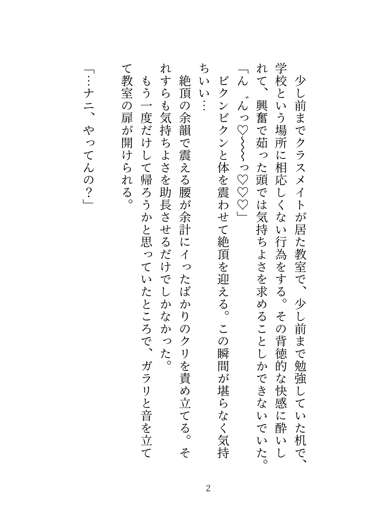 クラスで一番大人しい子に角オナ見られた！?と思ったら「クリ触らせて」って言われて気づけば毎日お世話されてた話 画像2