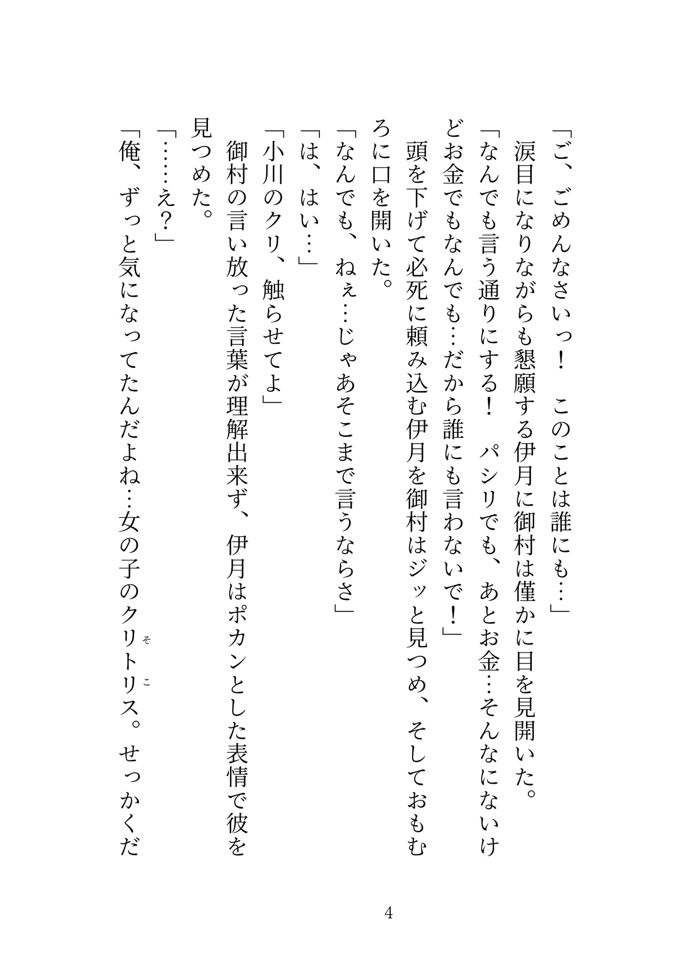 クラスで一番大人しい子に角オナ見られた！?と思ったら「クリ触らせて」って言われて気づけば毎日お世話されてた話 画像4
