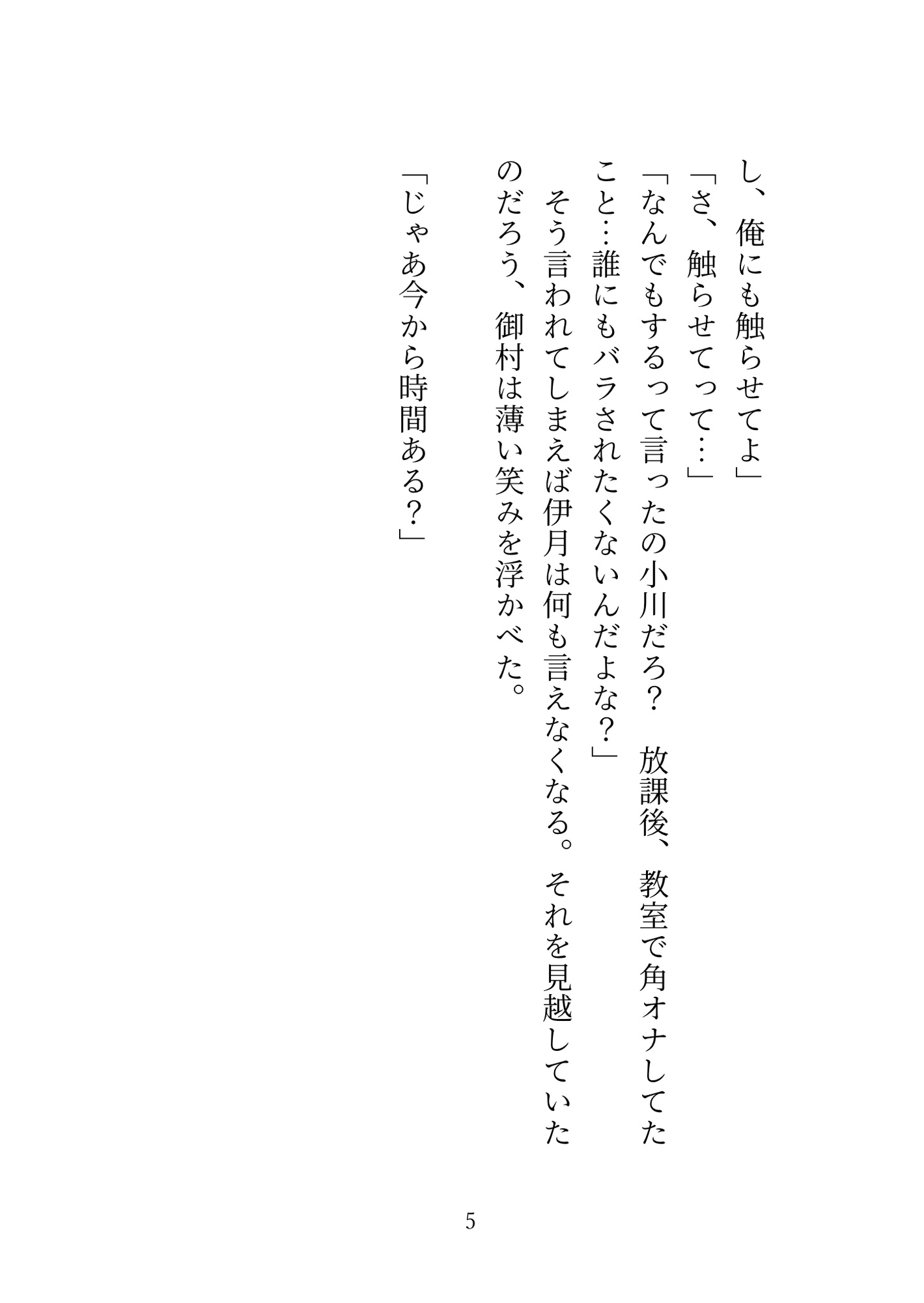 クラスで一番大人しい子に角オナ見られた！?と思ったら「クリ触らせて」って言われて気づけば毎日お世話されてた話 画像5