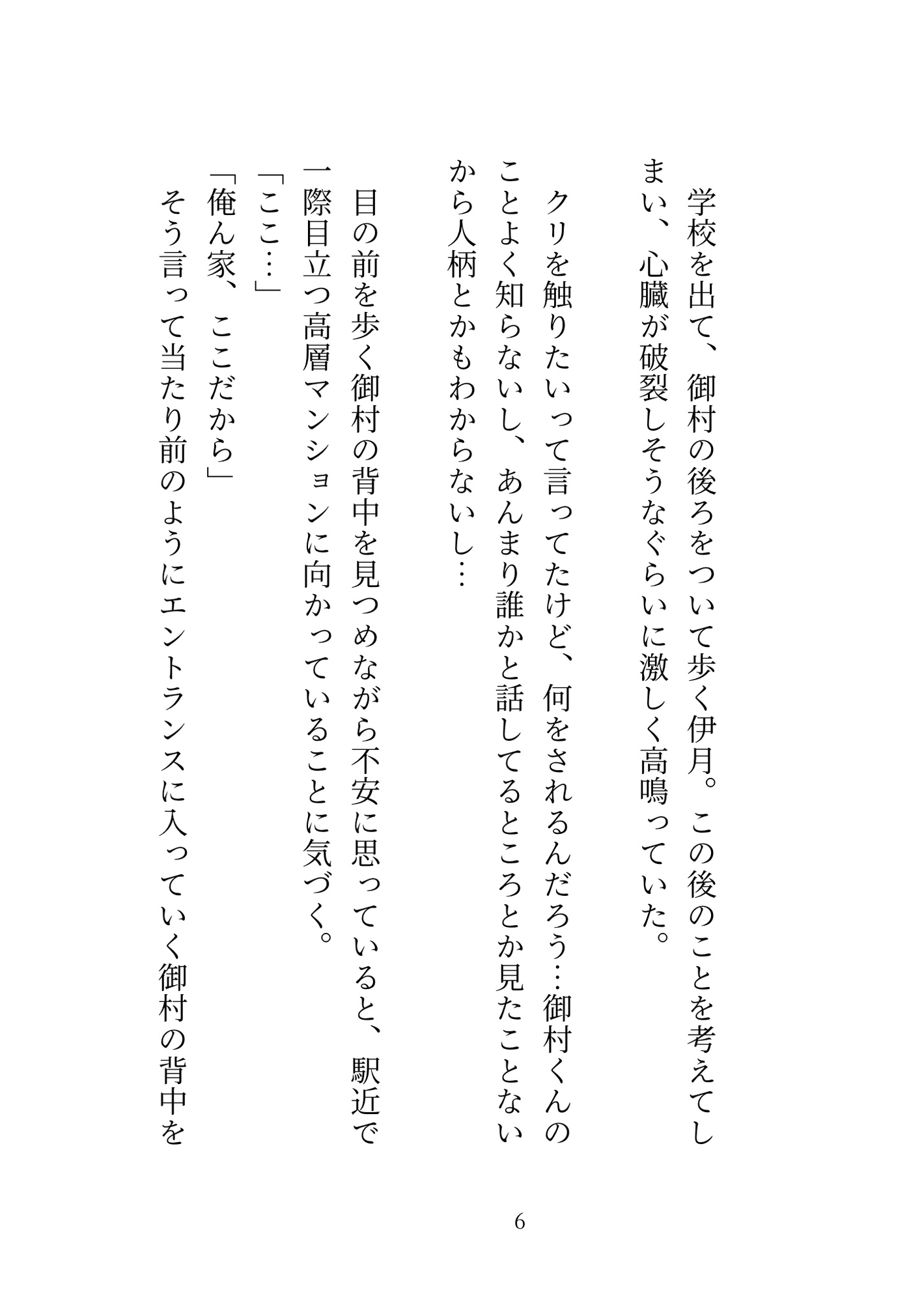 クラスで一番大人しい子に角オナ見られた！?と思ったら「クリ触らせて」って言われて気づけば毎日お世話されてた話 画像6