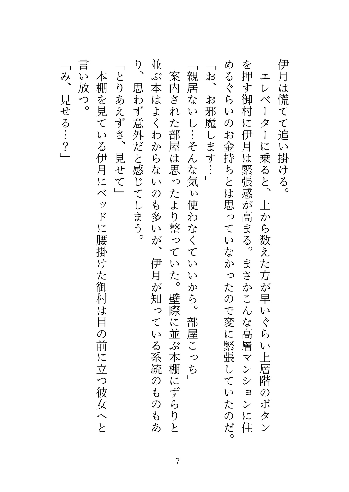 クラスで一番大人しい子に角オナ見られた！?と思ったら「クリ触らせて」って言われて気づけば毎日お世話されてた話 画像7