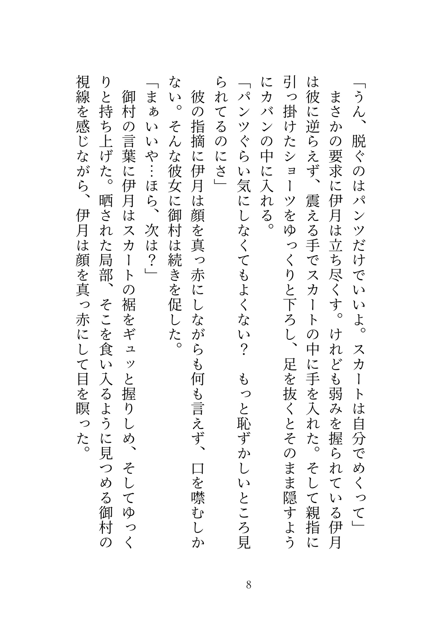 クラスで一番大人しい子に角オナ見られた！?と思ったら「クリ触らせて」って言われて気づけば毎日お世話されてた話 画像8