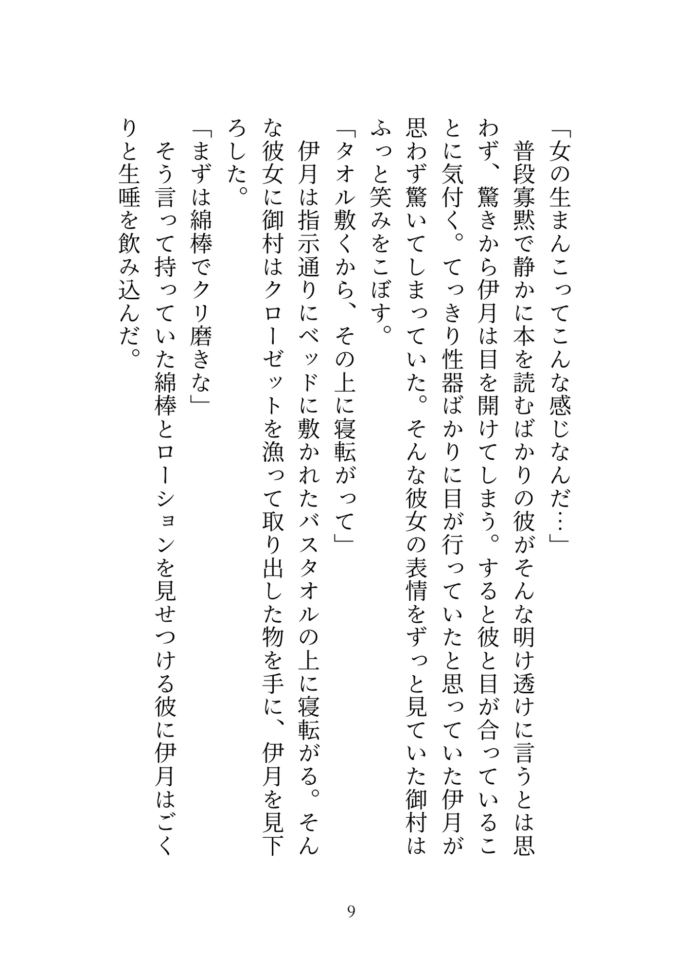 クラスで一番大人しい子に角オナ見られた！?と思ったら「クリ触らせて」って言われて気づけば毎日お世話されてた話 画像9