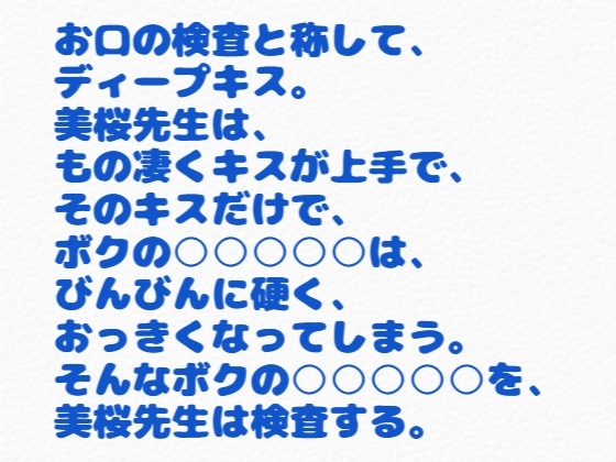 【R18】女性向けノベル   『放課後の保健室』～女の先生と男のコの秘密の身体検査ごっこ～ 画像2