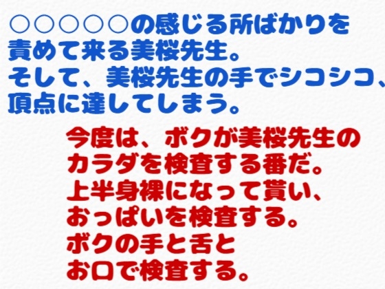 【R18】女性向けノベル   『放課後の保健室』～女の先生と男のコの秘密の身体検査ごっこ～ 画像3