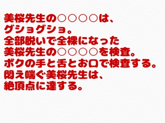 【R18】女性向けノベル   『放課後の保健室』～女の先生と男のコの秘密の身体検査ごっこ～ 画像4