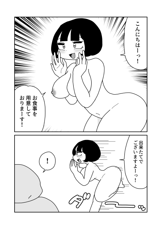 尻から食物を提供する 画像1