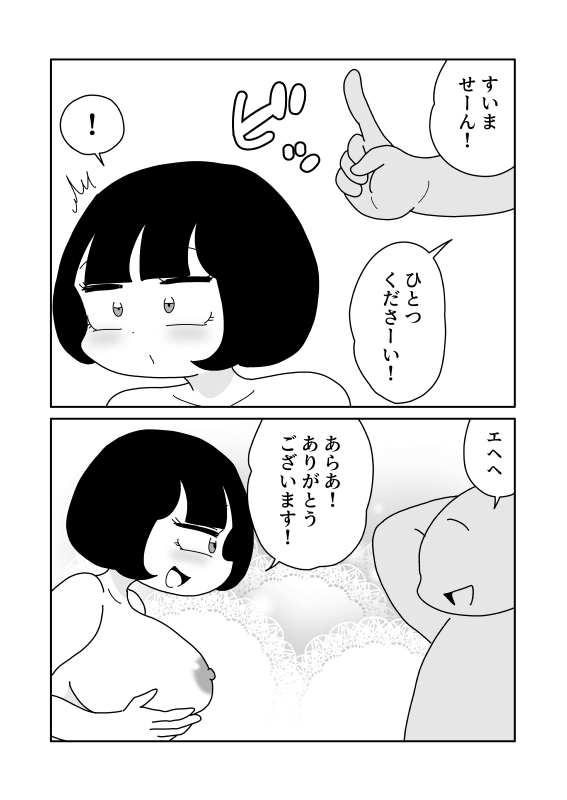 尻から食物を提供する 画像2