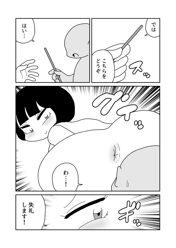 尻から食物を提供する 画像3