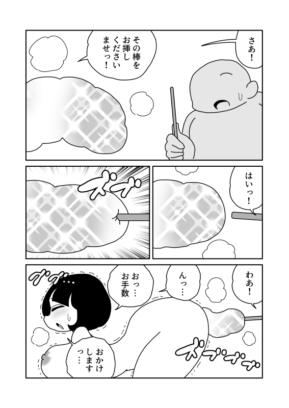 尻から食物を提供する 画像6