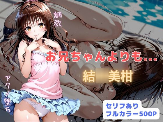 お兄ちゃんよりも...