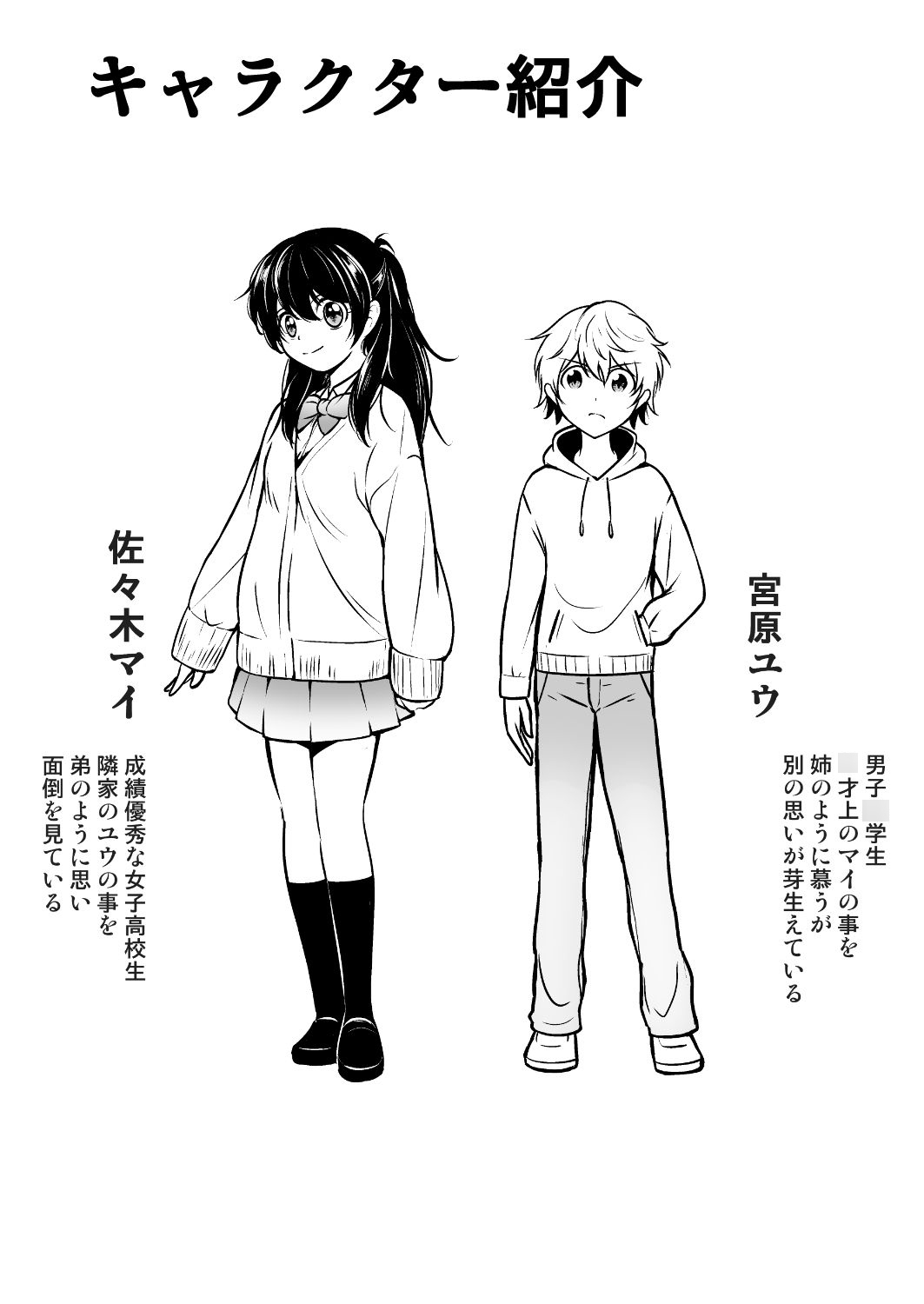 年の差幼馴染-実はお互いずっと欲情してました- 画像2