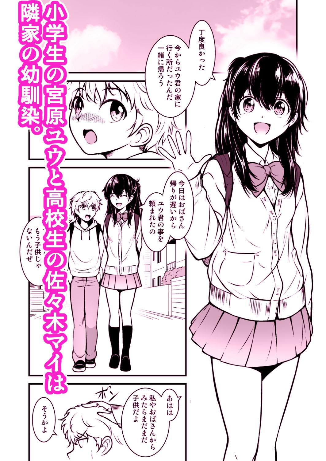 年の差幼馴染-実はお互いずっと欲情してました- 画像3