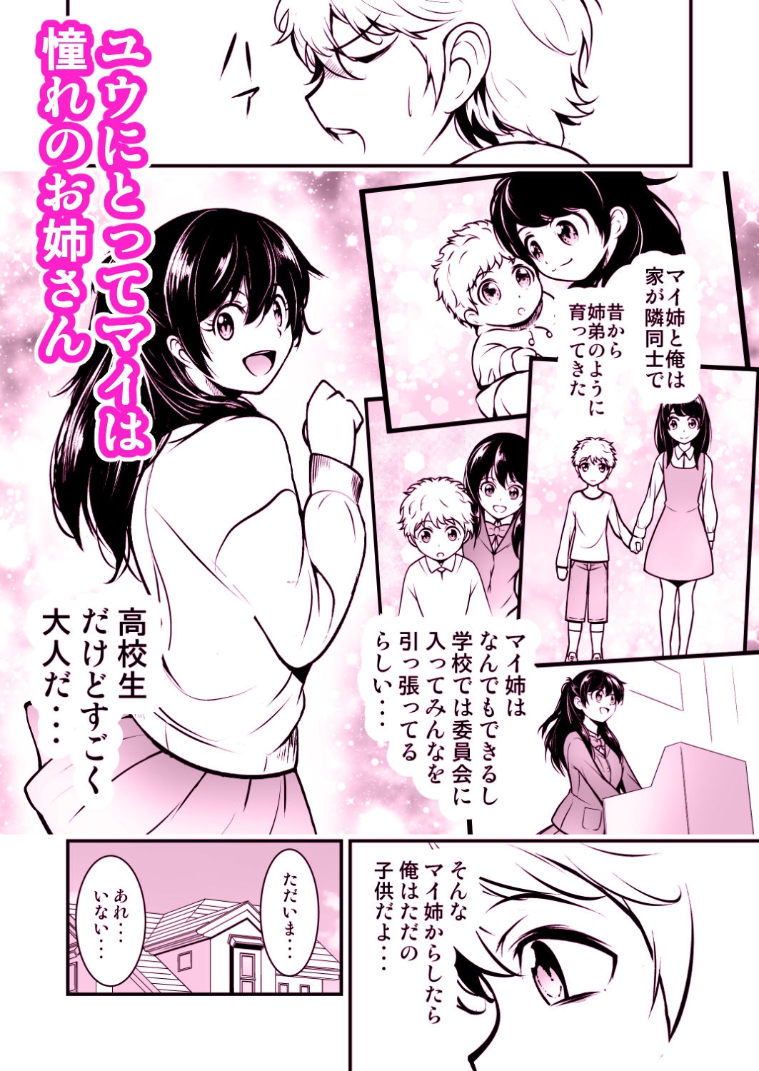 年の差幼馴染-実はお互いずっと欲情してました- 画像4