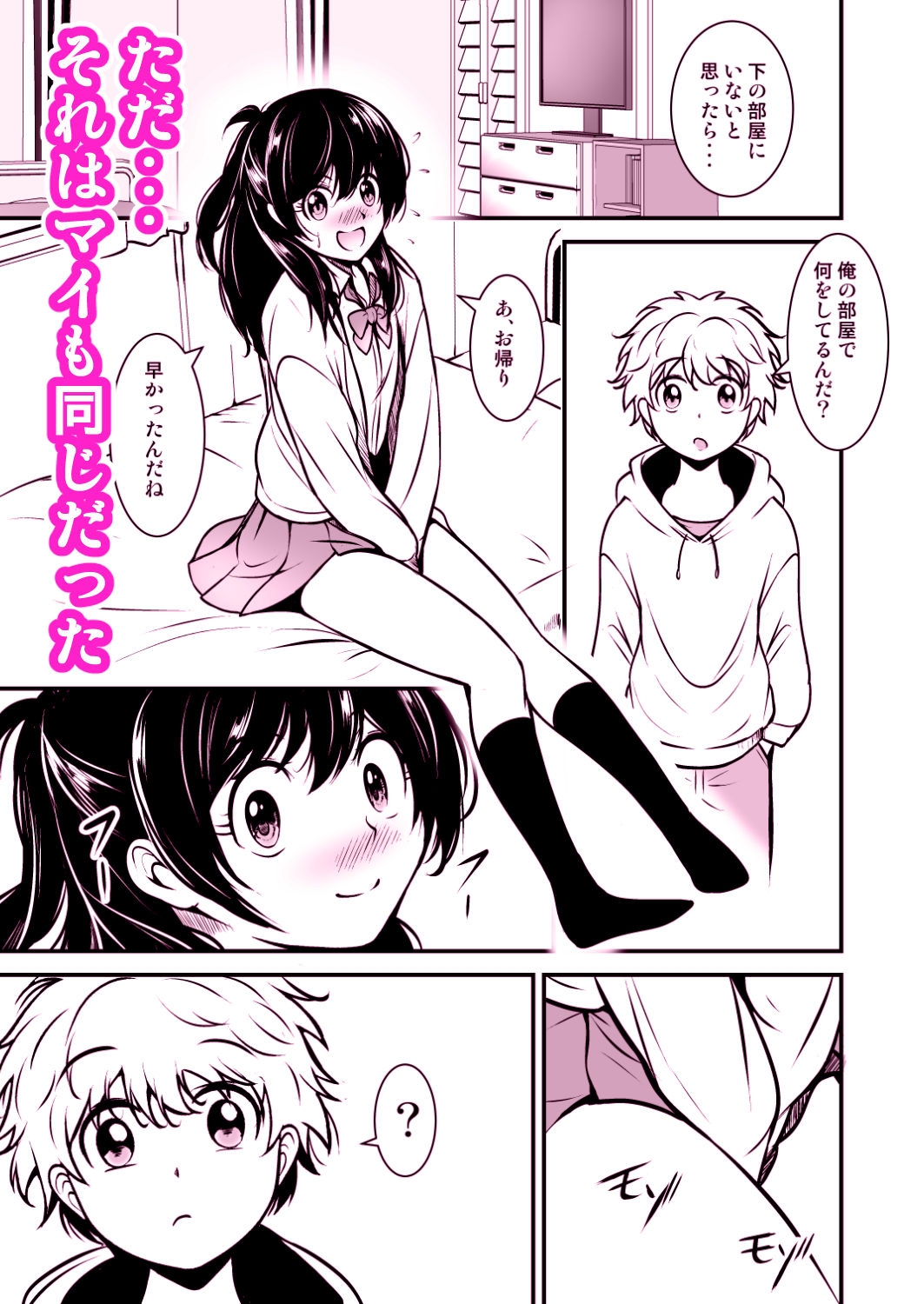 年の差幼馴染-実はお互いずっと欲情してました- 画像6