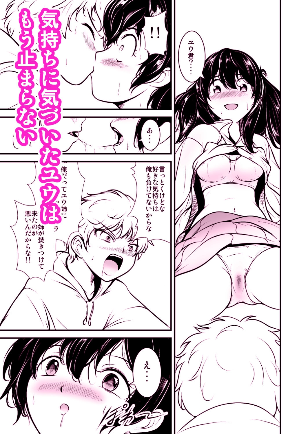 年の差幼馴染-実はお互いずっと欲情してました- 画像7