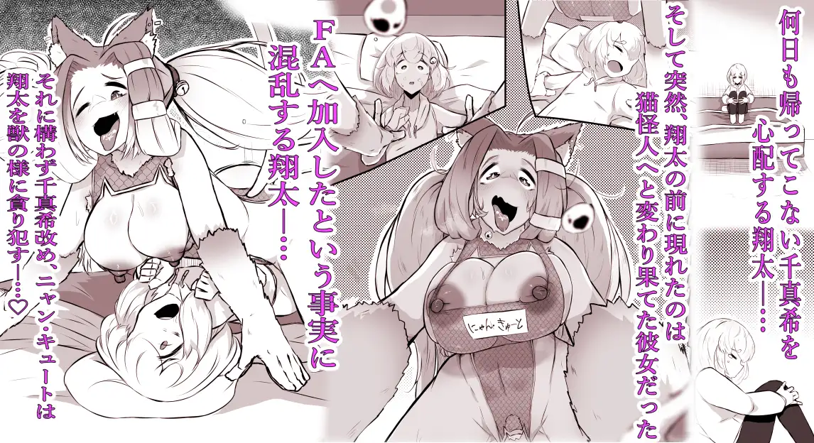 猫怪人化した正義のヒロインの姉に犯される話-サンプル画像8