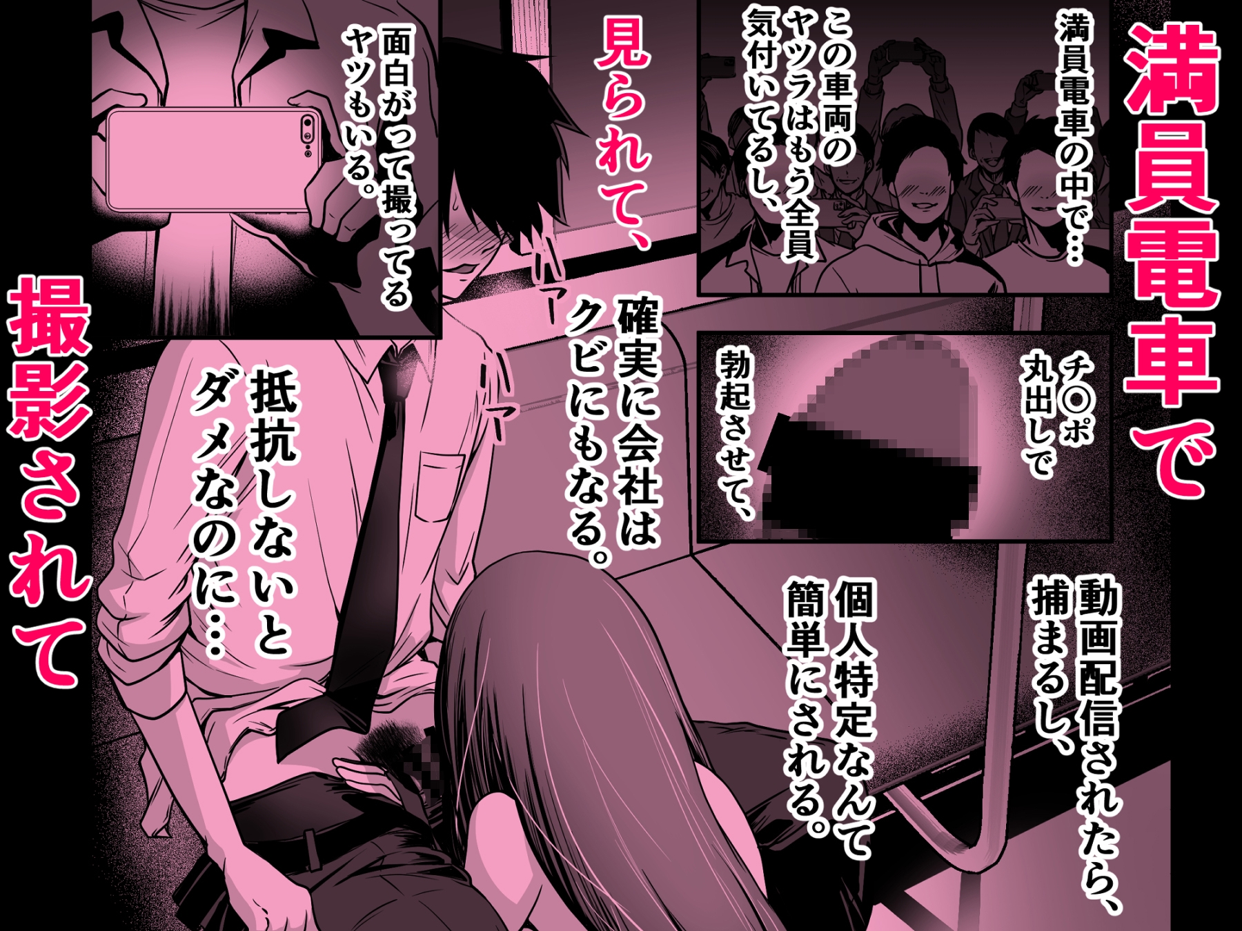 清楚爆乳Jカップ後輩が実はS淫魔～満員電車で逆レ搾精10連発、精液搾り尽くされて男なのに緊縛潮吹き快楽愛堕ち～ 画像4