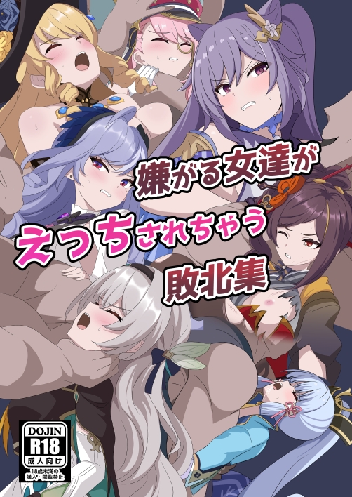 嫌がる女達がえっちされちゃう敗北集 画像1