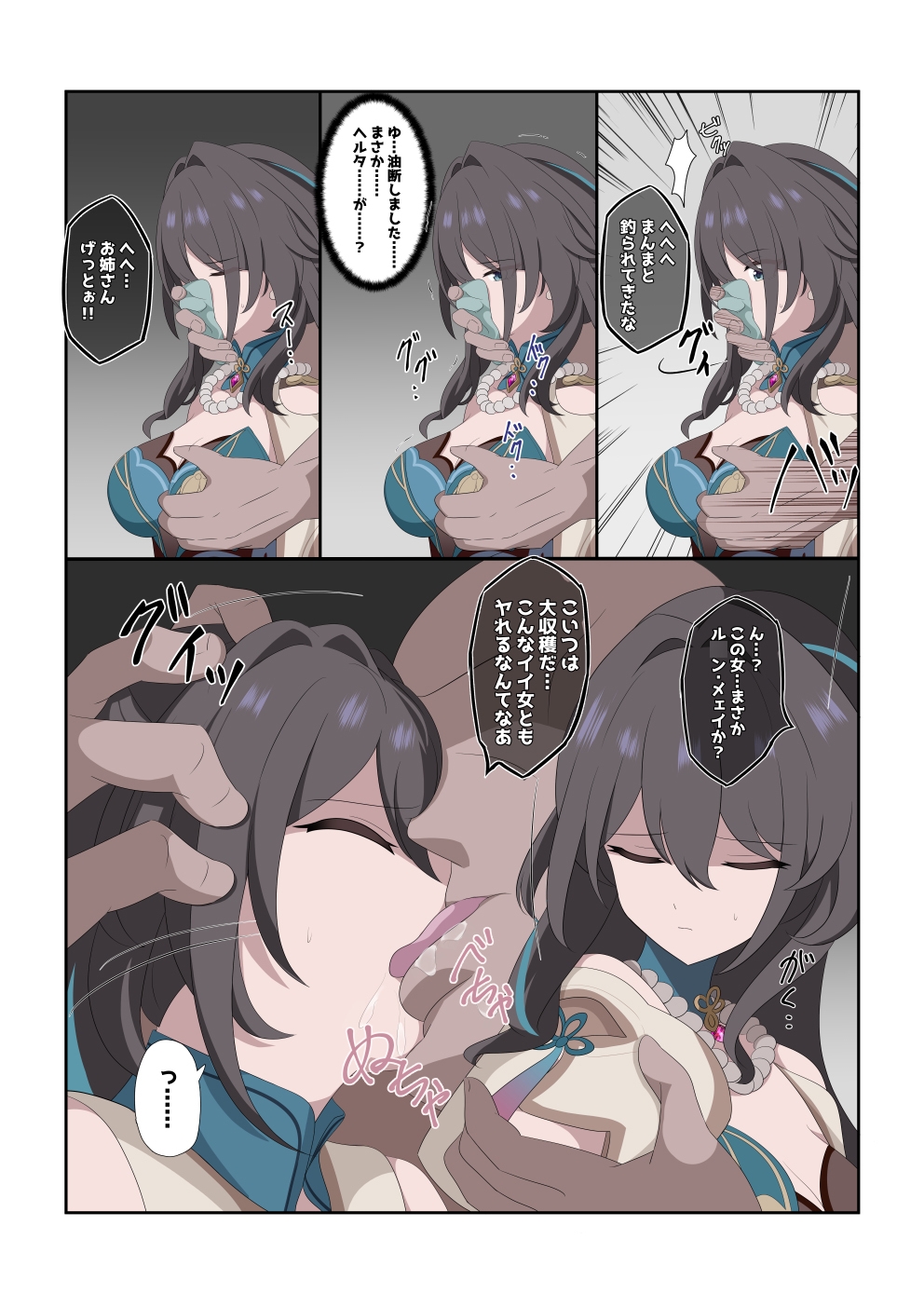 嫌がる女達がえっちされちゃう敗北集 画像8