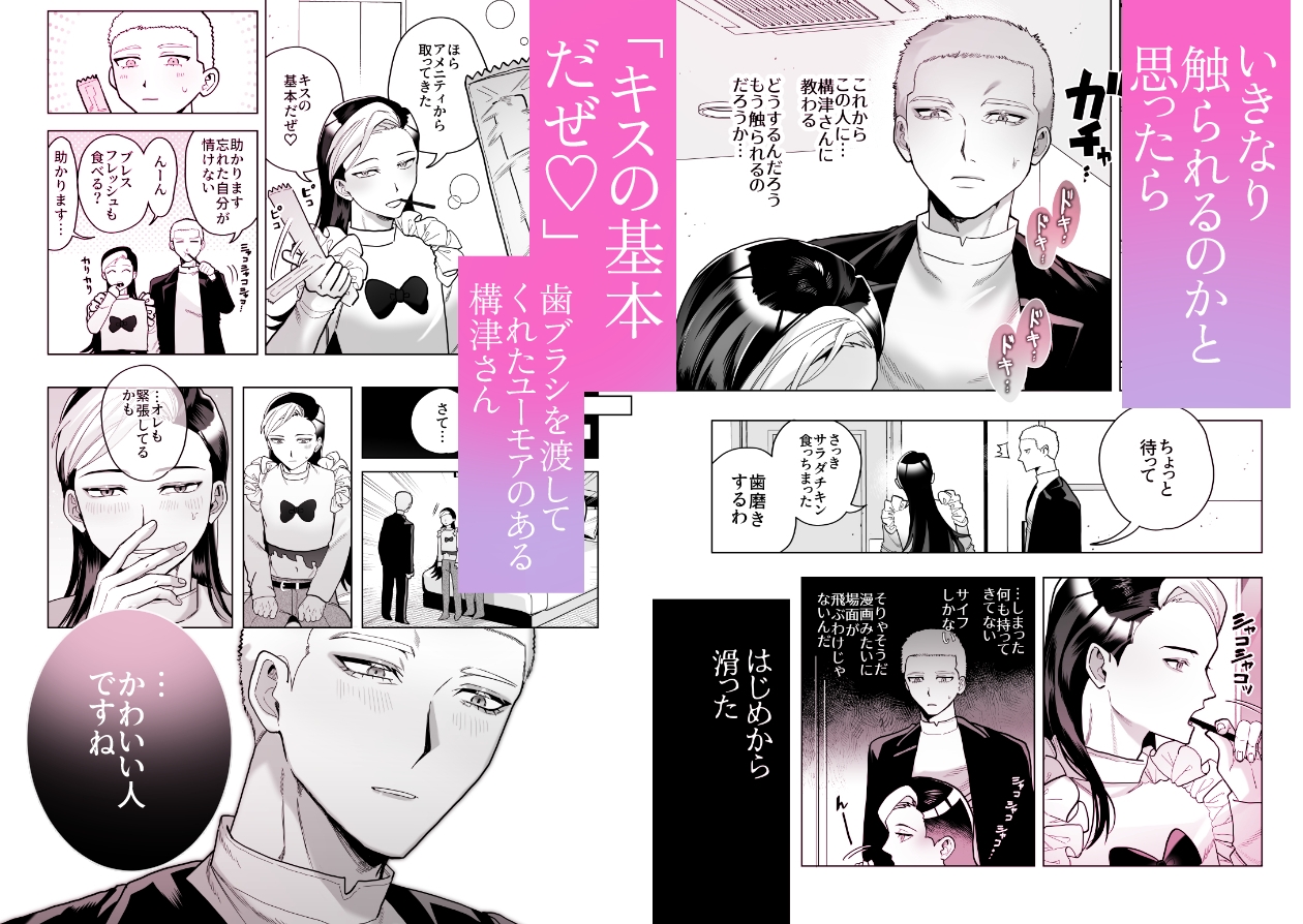 マチアプBL〜デカすぎ案件、引き受けました〜【本番なし/素股&手コキで快感レッスン】 画像2