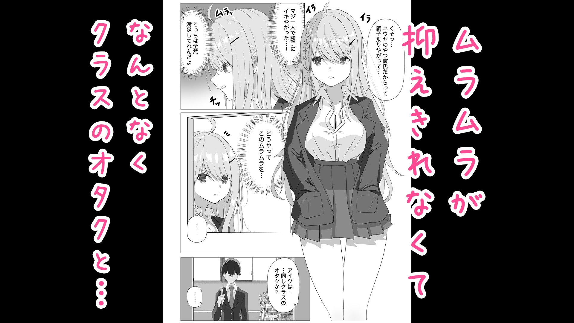 欲求不満ギャルはオタクのデカチンでイキ狂う 画像2