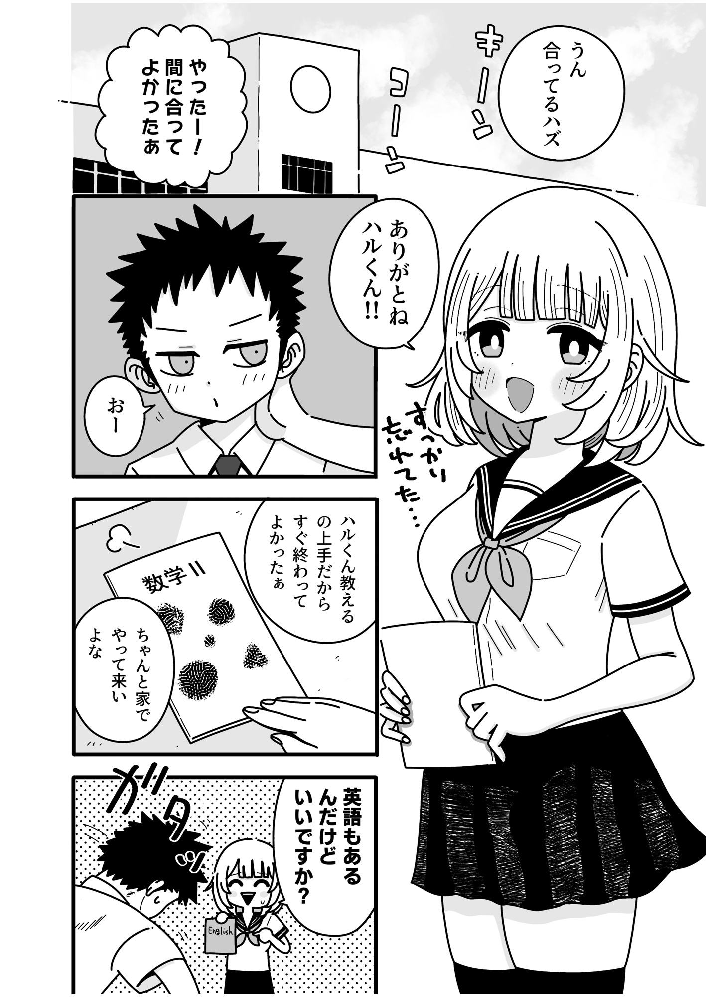 きもちいコトおしえて 画像1