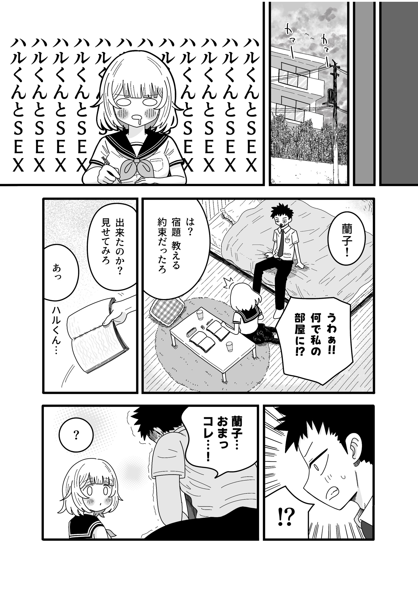 きもちいコトおしえて 画像3