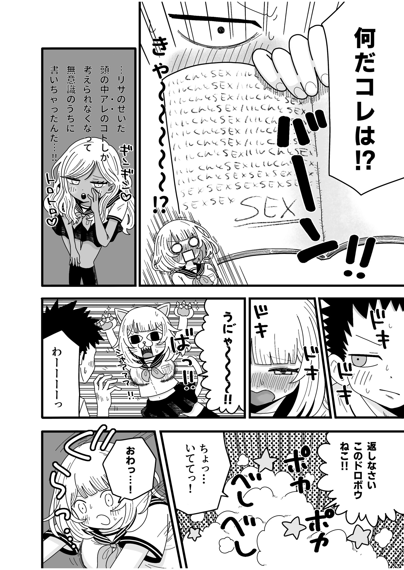 きもちいコトおしえて 画像4