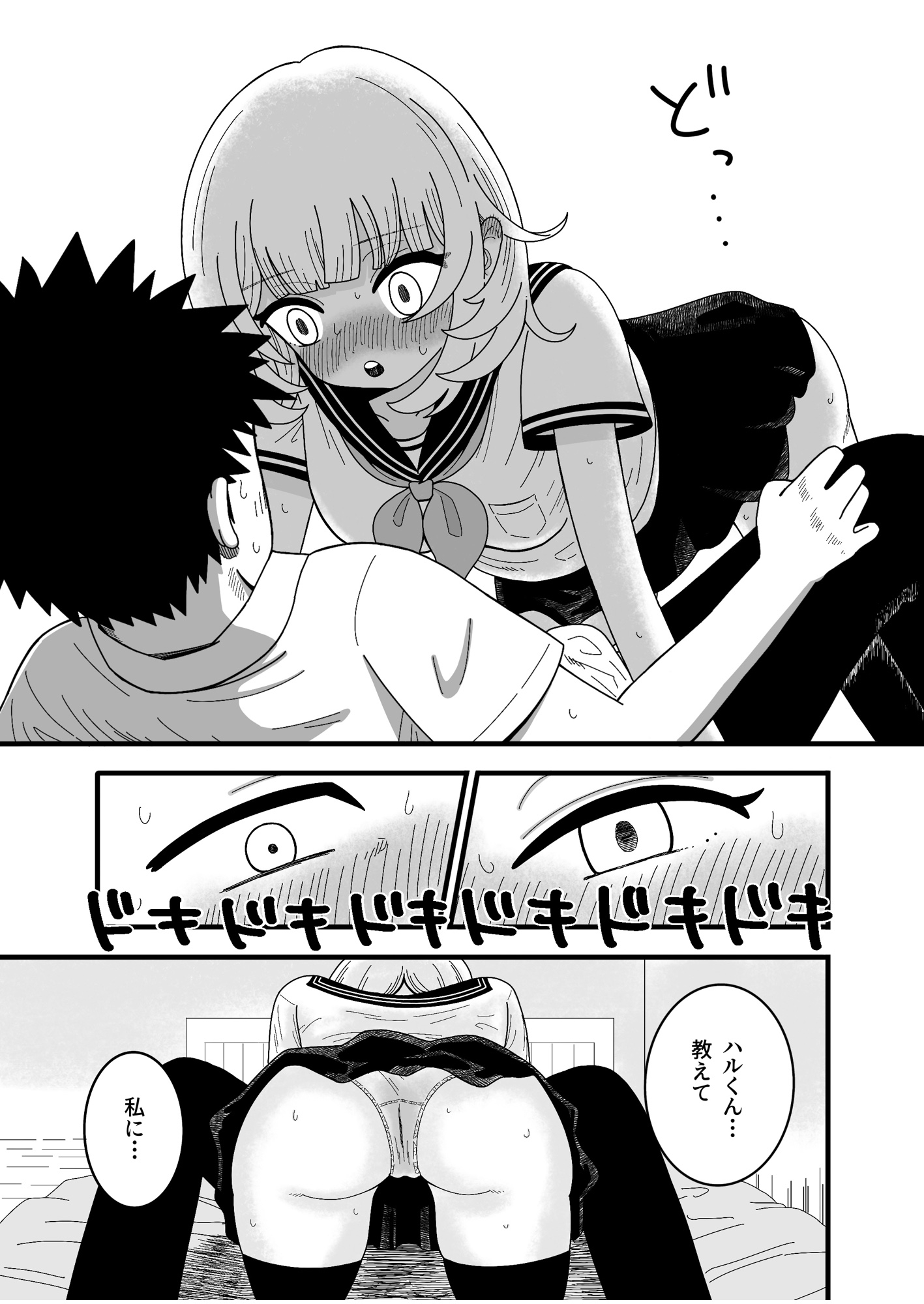 きもちいコトおしえて 画像5