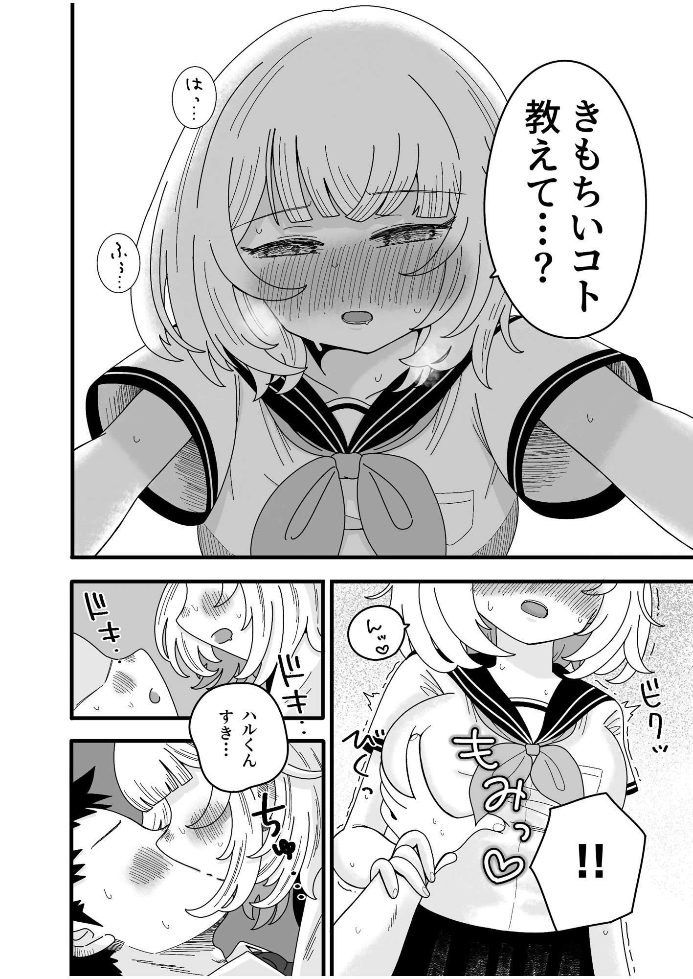 きもちいコトおしえて 画像7