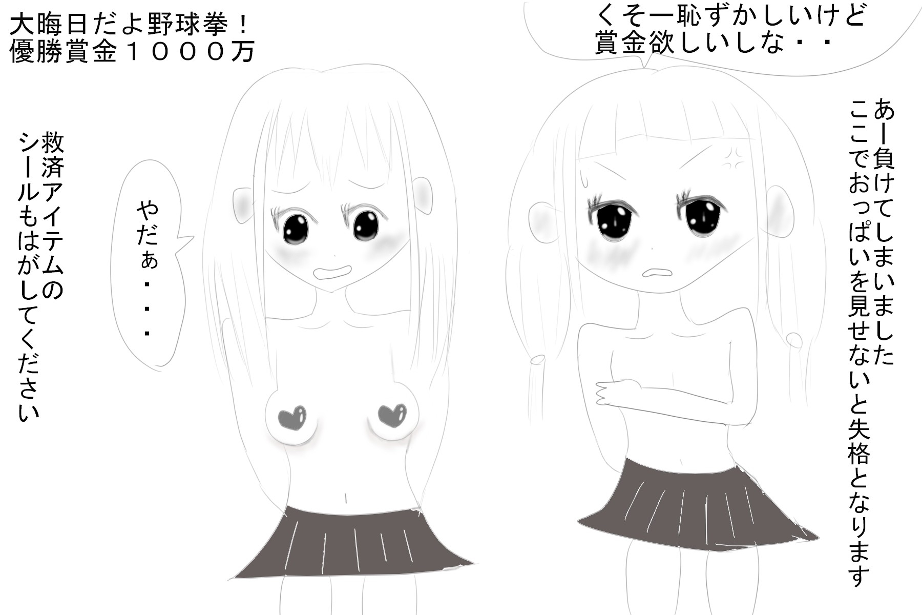 賞金が出る野球拳で粘る女子学生 画像1