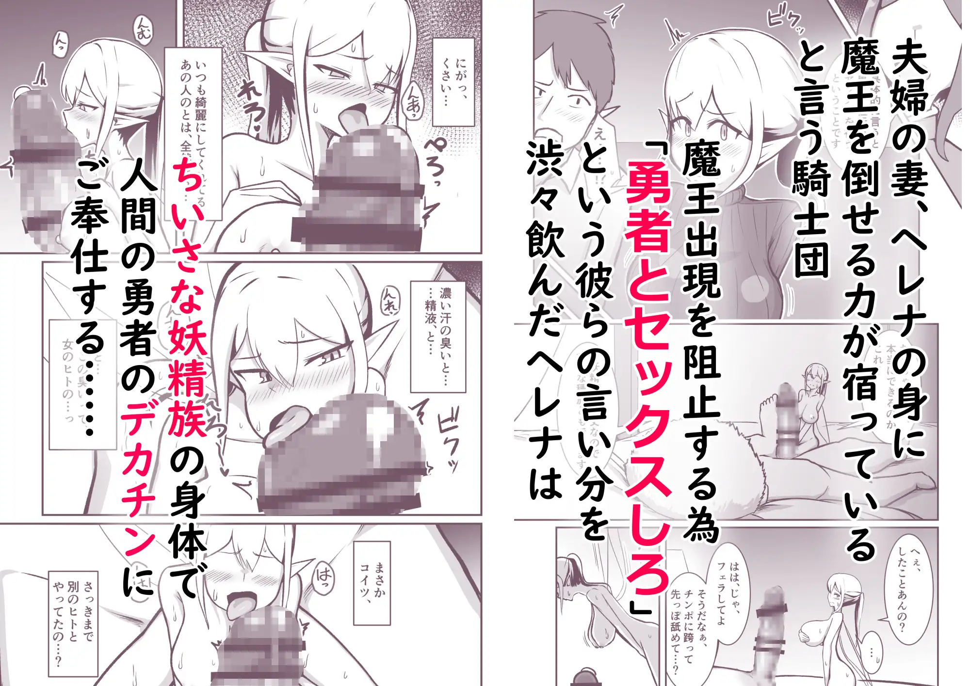 ちいさな妖精族の人妻は世界を救う為にクズ勇者様のオチンポケースになる-サンプル画像1