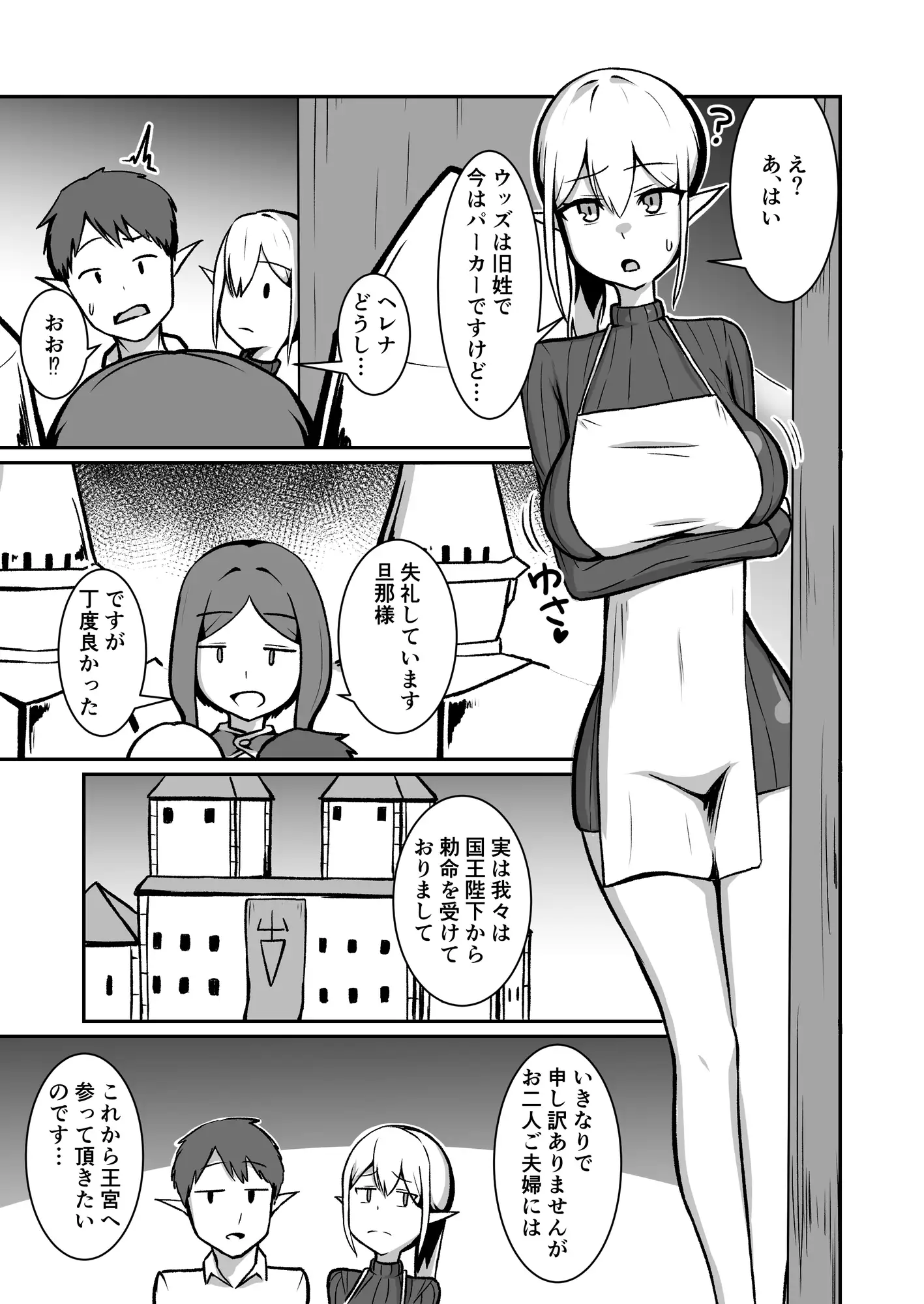 ちいさな妖精族の人妻は世界を救う為にクズ勇者様のオチンポケースになる-サンプル画像4