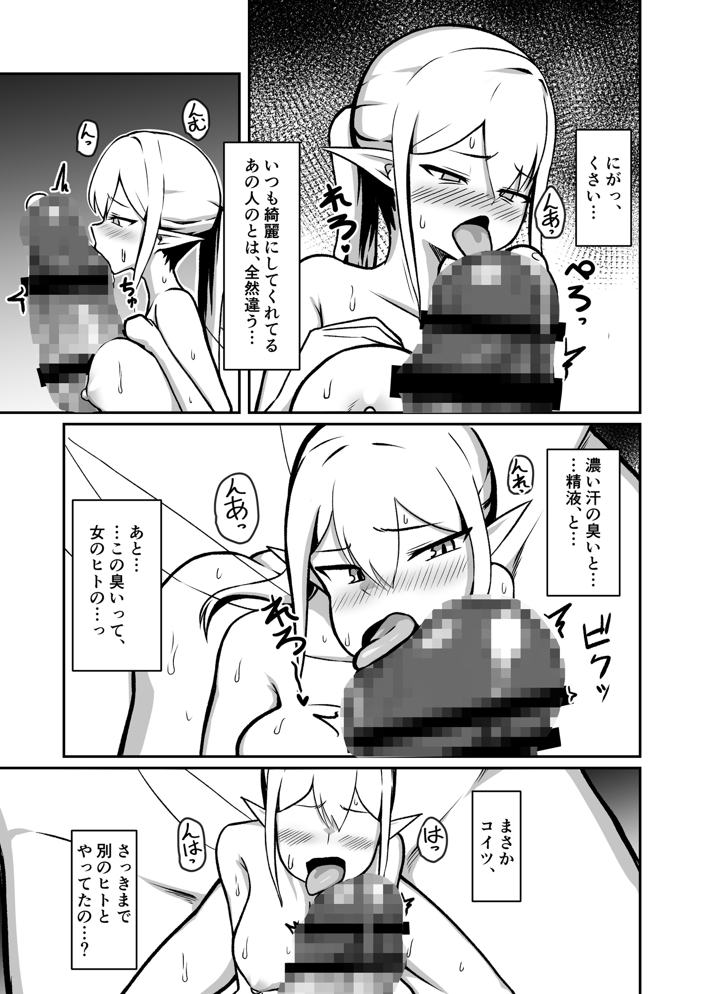 ちいさな妖精族の人妻は世界を救う為にクズ勇者様のオチンポケースになる 画像6