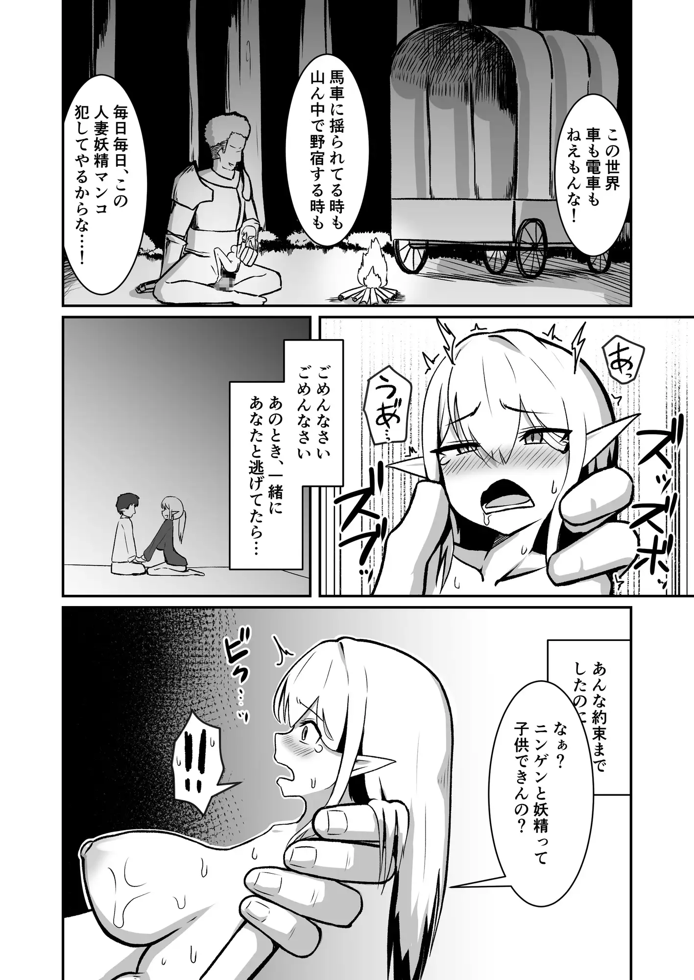 ちいさな妖精族の人妻は世界を救う為にクズ勇者様のオチンポケースになる-サンプル画像8