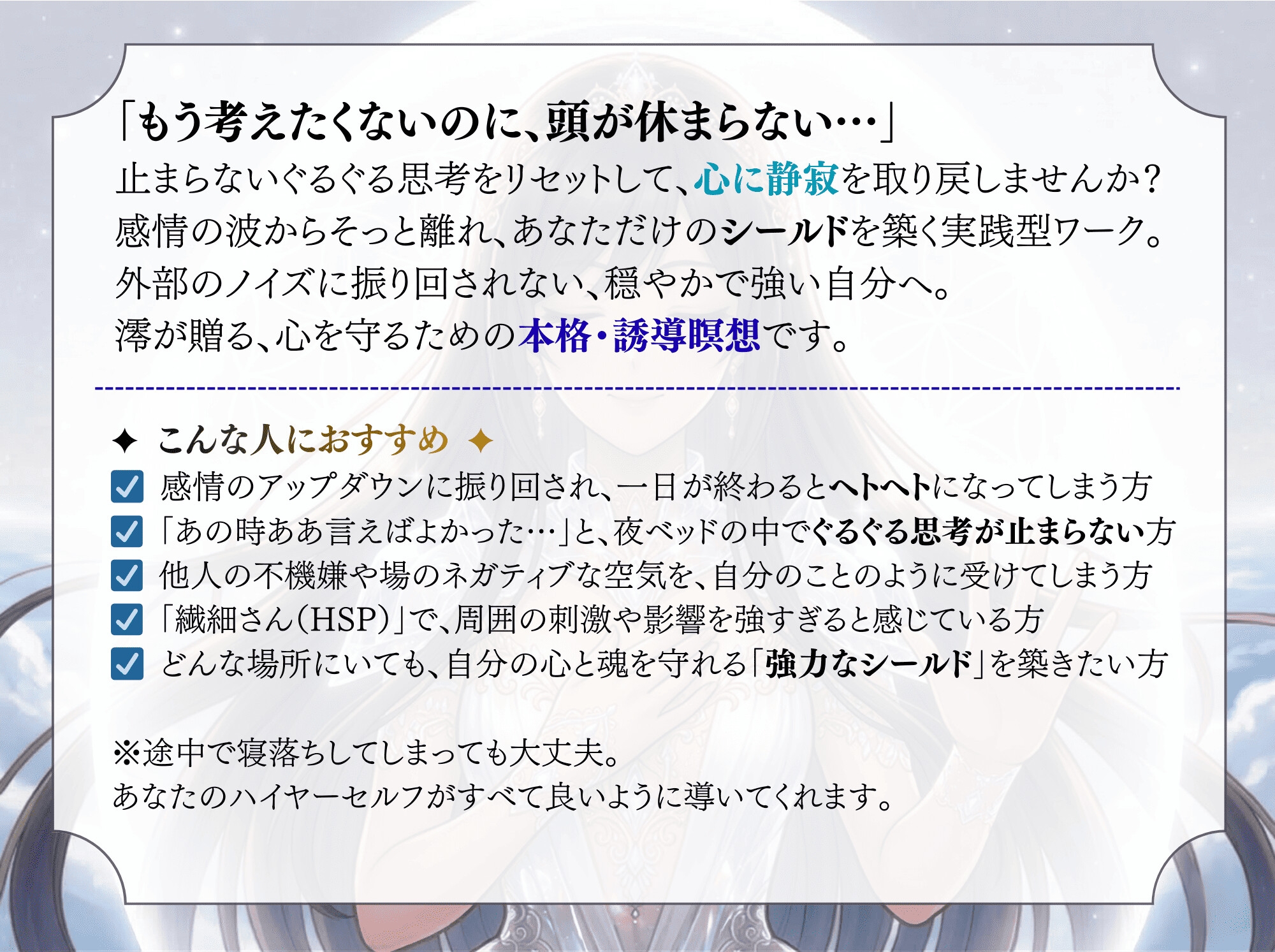 【誘導瞑想】ぐるぐる思考を止める実践型瞑想『思考の静寂』〜ネガティブの停止と感情コントロール〜【全肯定お守り特典付き】澪の覚醒ワーク第二弾 画像2