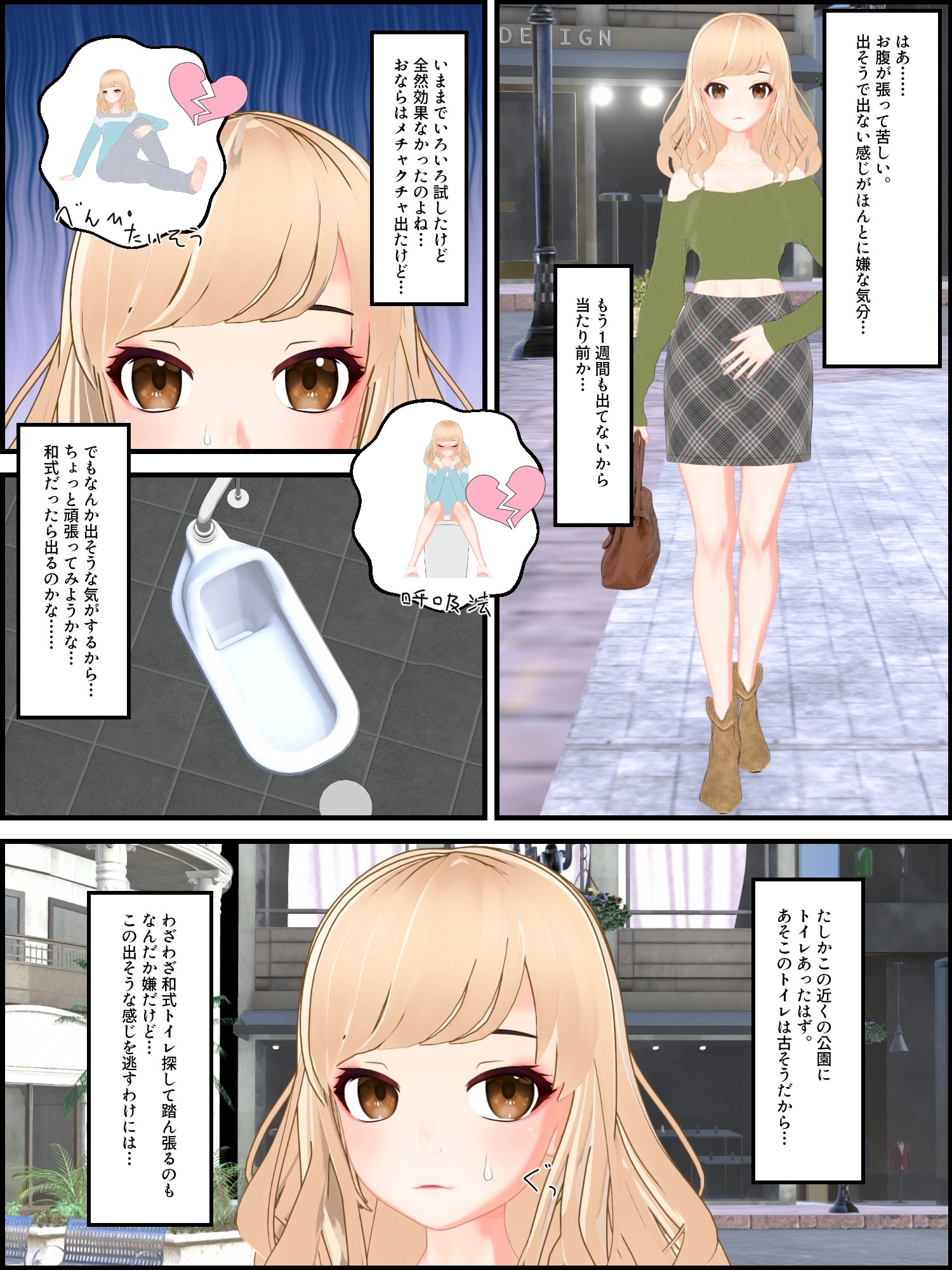 お便秘ギャル大ピンチ！ 画像1