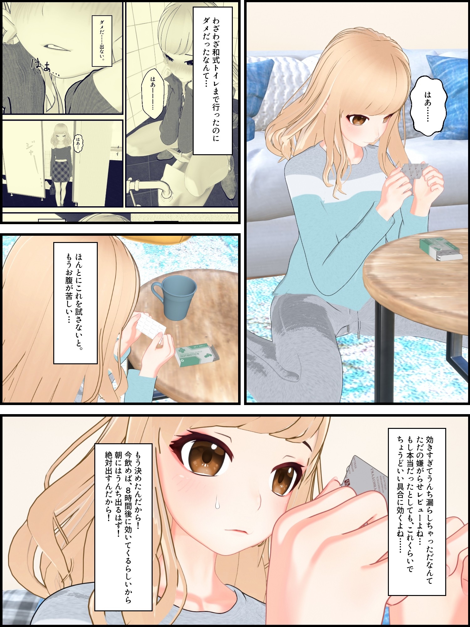 お便秘ギャル大ピンチ！ 画像2