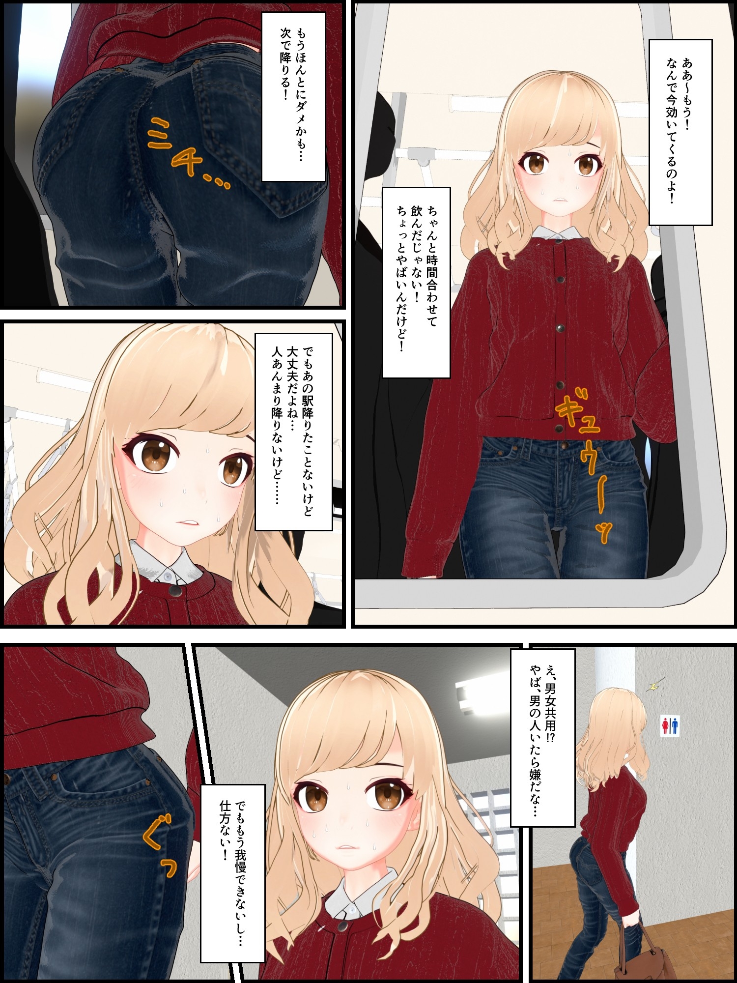 お便秘ギャル大ピンチ！ 画像3