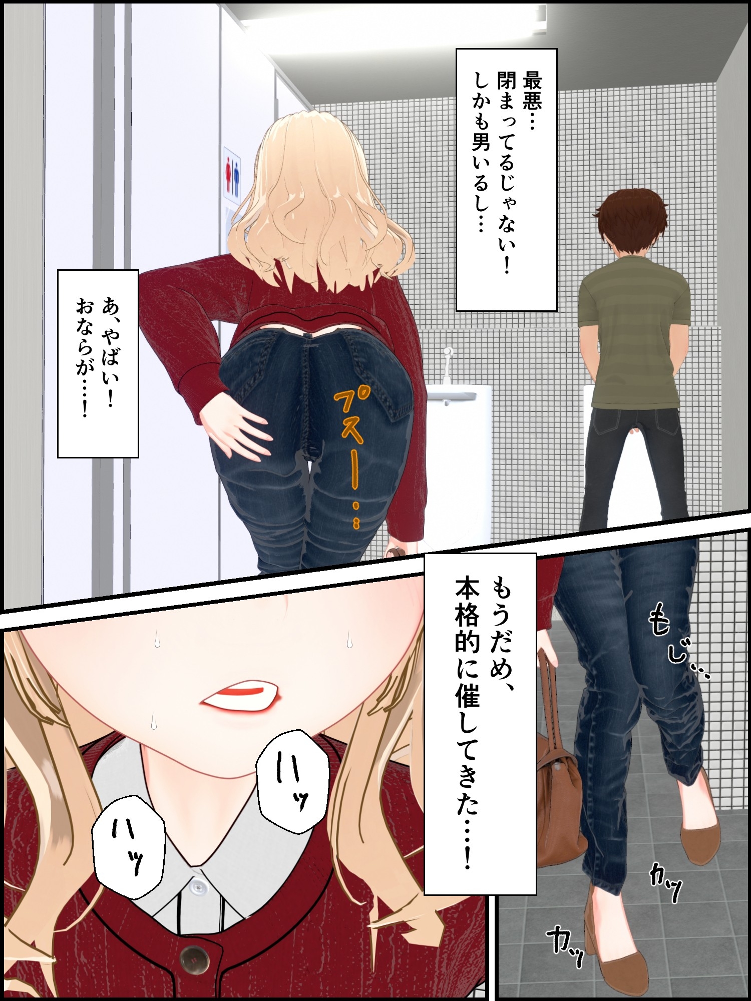 お便秘ギャル大ピンチ！ 画像4