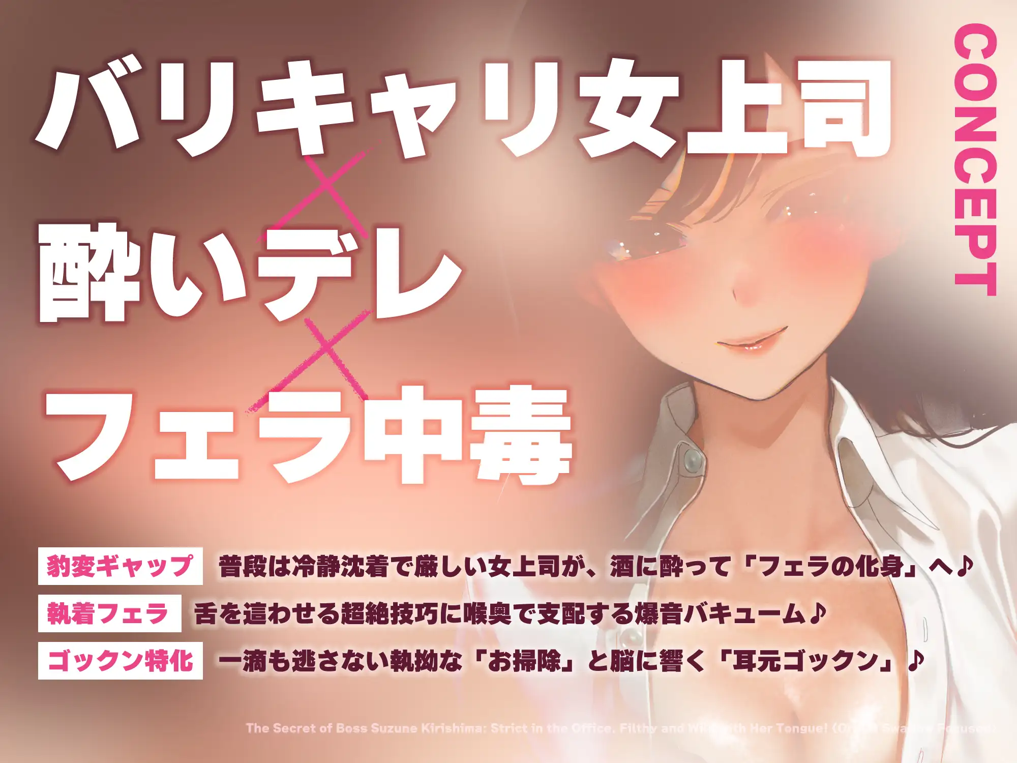 【フェラ特化】フェラ好きギャップ女子《女上司:霧島涼音》【ゴックン特化】~真面目で厳しいのにフェラは下品で過激すぎる!?~《!3大早期購入特典付!》_2