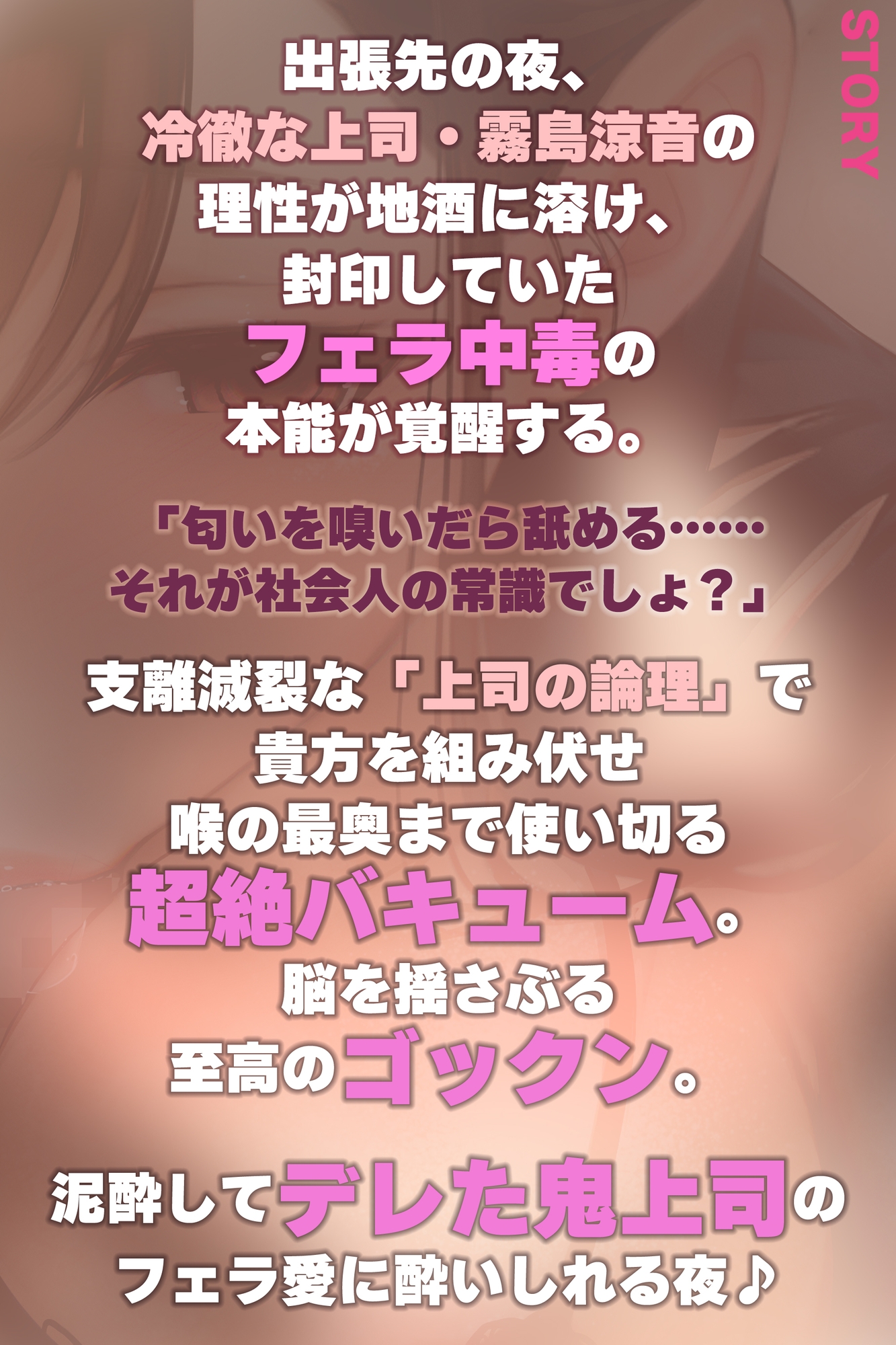 【フェラ特化】フェラ好きギャップ女子《女上司:霧島涼音》【ゴックン特化】～真面目で厳しいのにフェラは下品で過激すぎる!?～《!3大早期購入特典付!》 画像5