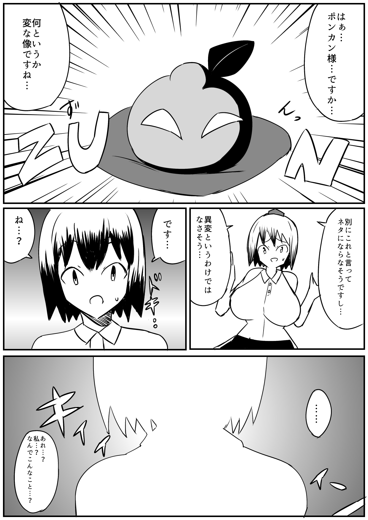 ポンカン様のまにまに 画像2