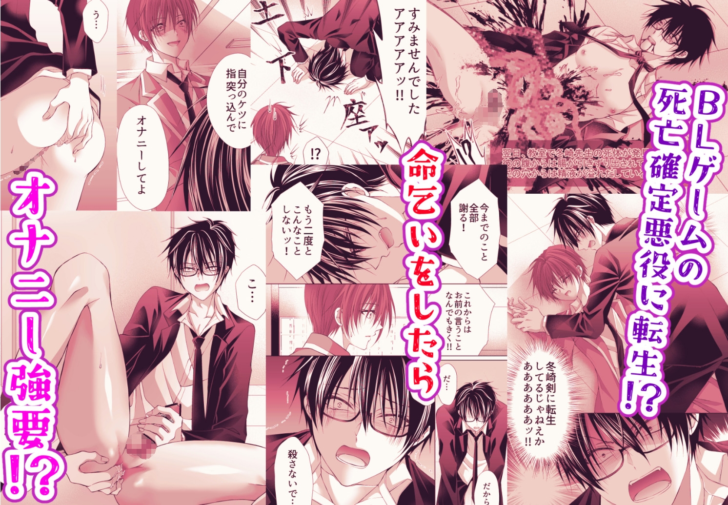 死亡確定悪役に転生したら絶倫巨根主人公の玩具にされて!? 画像1
