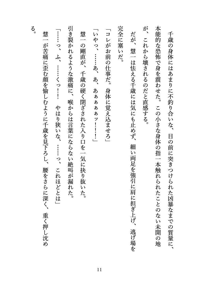 花散る楔 〜逃れられない主従契約〜
