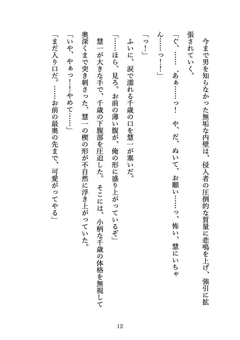 花散る楔 〜逃れられない主従契約〜